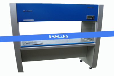 1646207448227306.jpg 凈化工作臺(tái)1.jpg